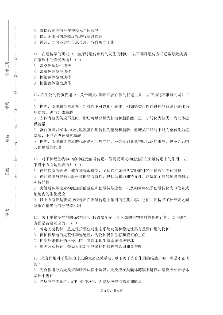 重庆中医药学院《中医内科学及研究进展》2023-2024学年第一学期期末试卷_第3页