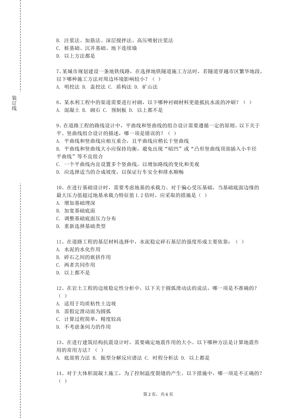 重庆工商大学派斯学院《民族建筑概论》2023-2024学年第一学期期末试卷_第2页