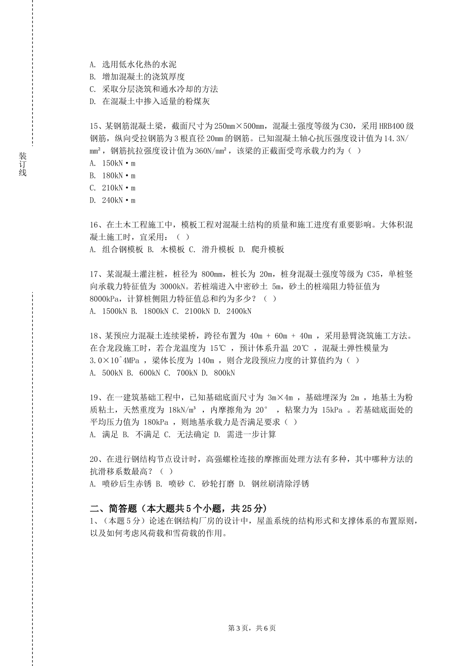 重庆工商大学派斯学院《民族建筑概论》2023-2024学年第一学期期末试卷_第3页