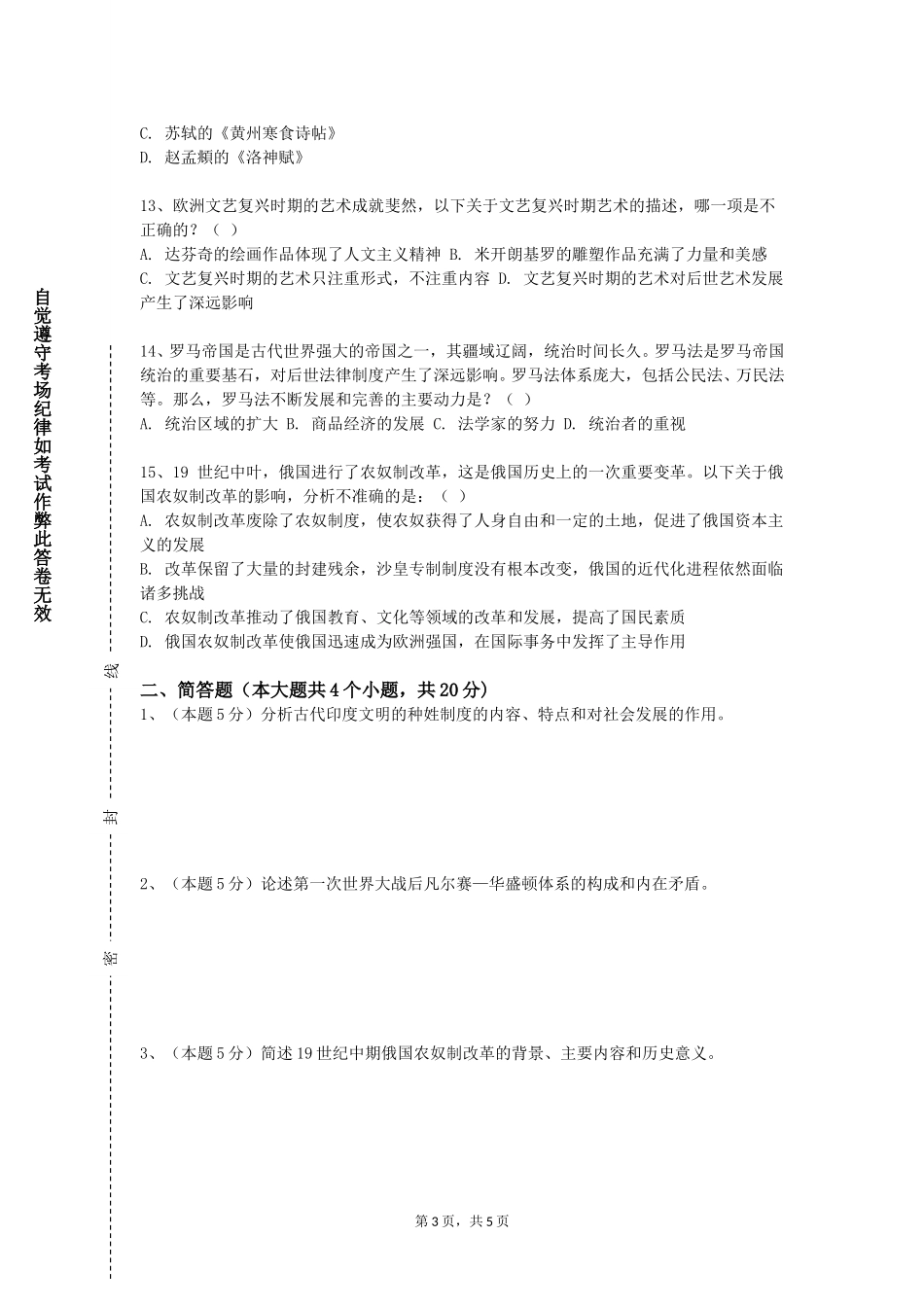重庆文化艺术职业学院《物理学史》2023-2024学年第一学期期末试卷_第3页