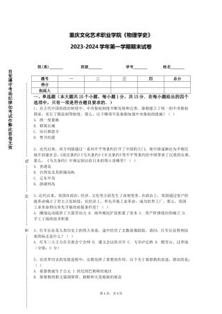 重庆文化艺术职业学院《物理学史》2023-2024学年第一学期期末试卷