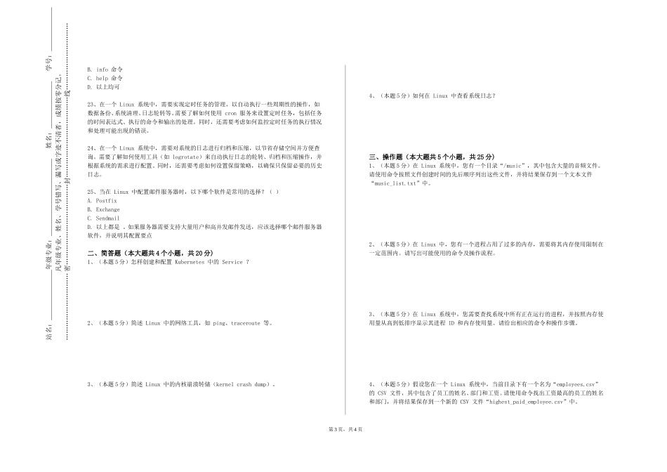 重庆外语外事学院《Linux驱动开发》2023-2024学年第一学期期末试卷_第3页