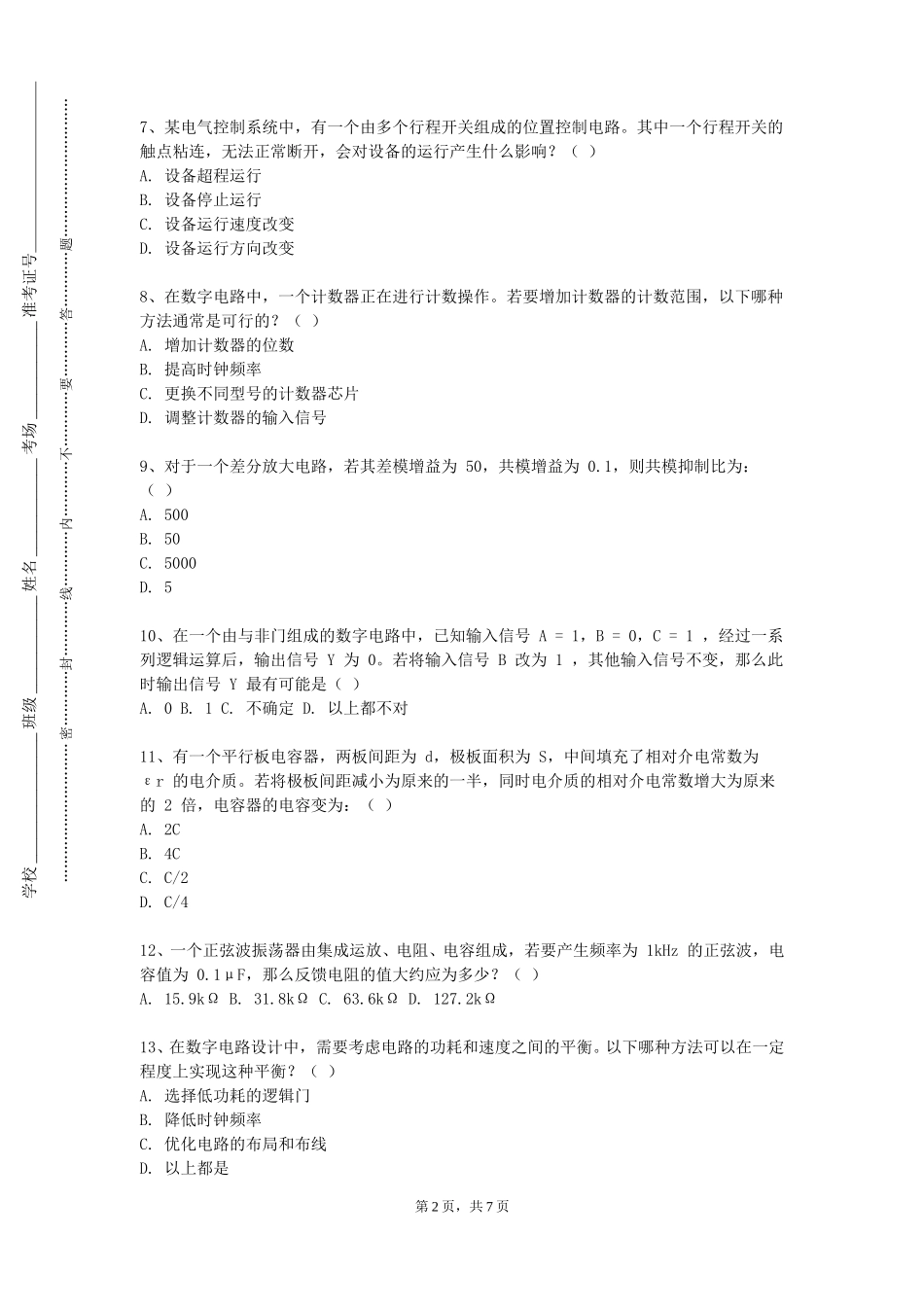 重庆安全技术职业学院《火电厂热力设备及系统A》2023-2024学年第一学期期末试卷_第2页