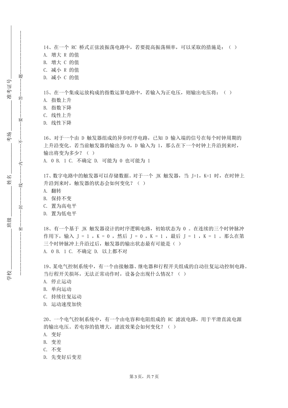 重庆安全技术职业学院《火电厂热力设备及系统A》2023-2024学年第一学期期末试卷_第3页