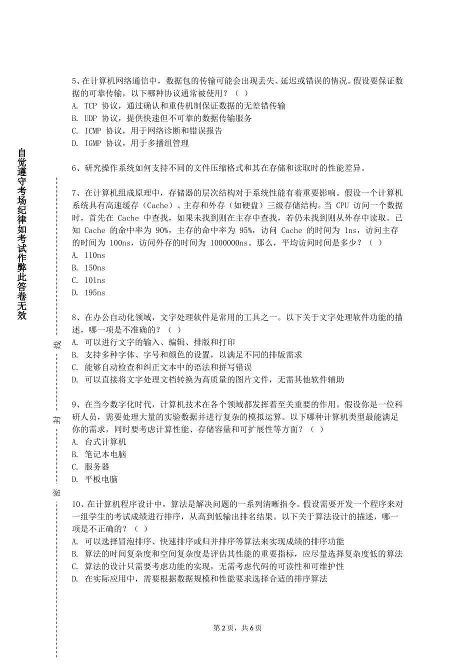 重庆电信职业学院《U设计与脚本技术》2023-2024学年第一学期期末试卷_第2页