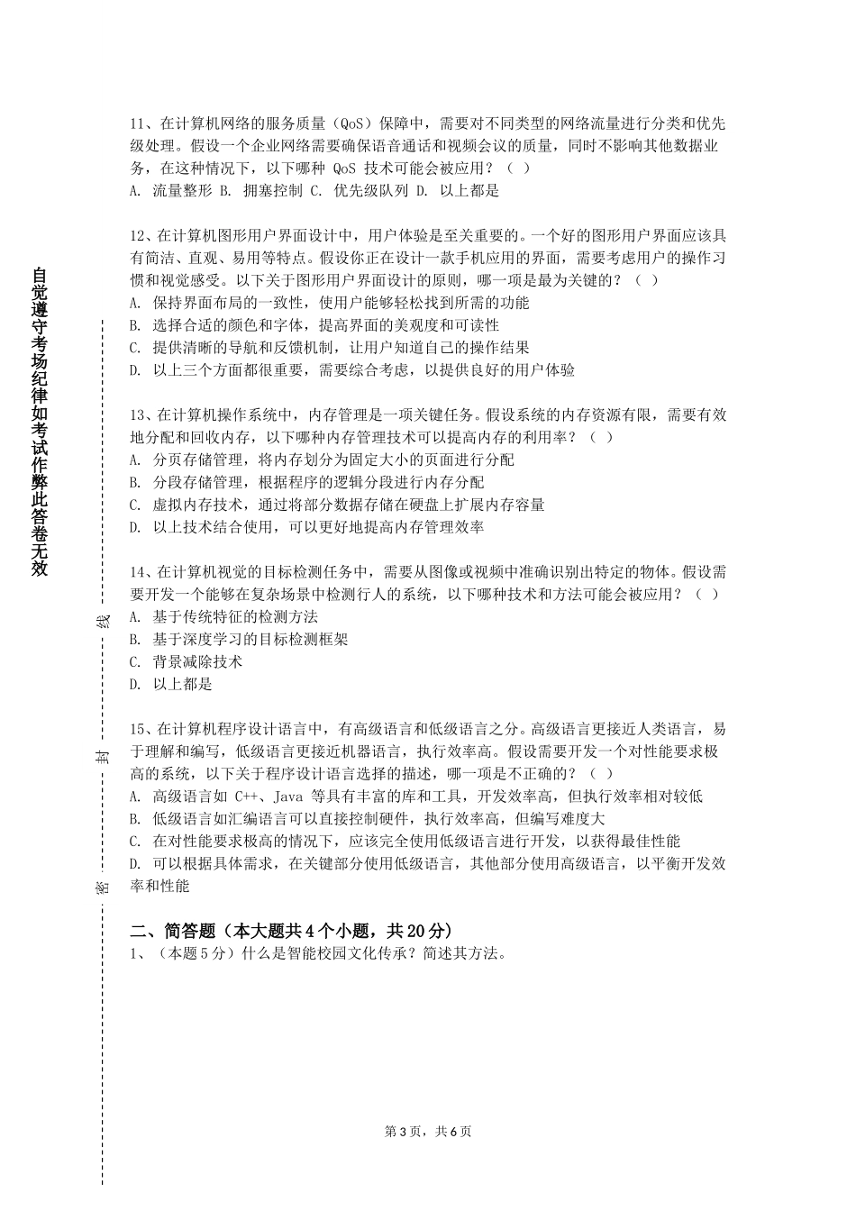 重庆电信职业学院《U设计与脚本技术》2023-2024学年第一学期期末试卷_第3页