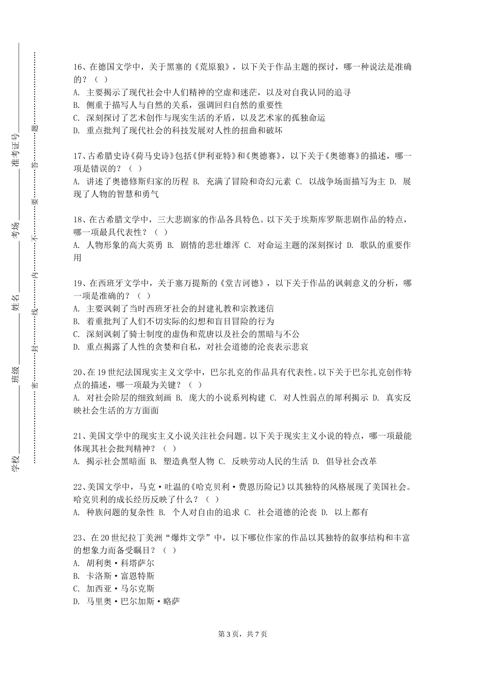 重庆第二师范学院《文学创作与实践》2023-2024学年第一学期期末试卷_第3页