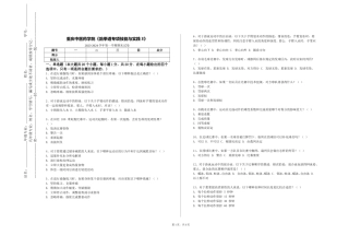 重庆中医药学院《跆拳道专项技能与实践3》2023-2024学年第一学期期末试卷