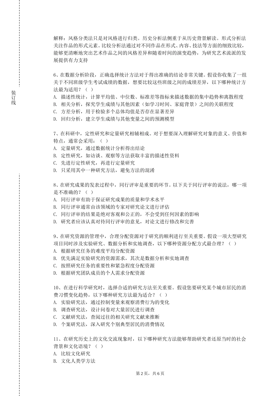 重庆智能工程职业学院《学科论文写作指导》2023-2024学年第一学期期末试卷_第2页