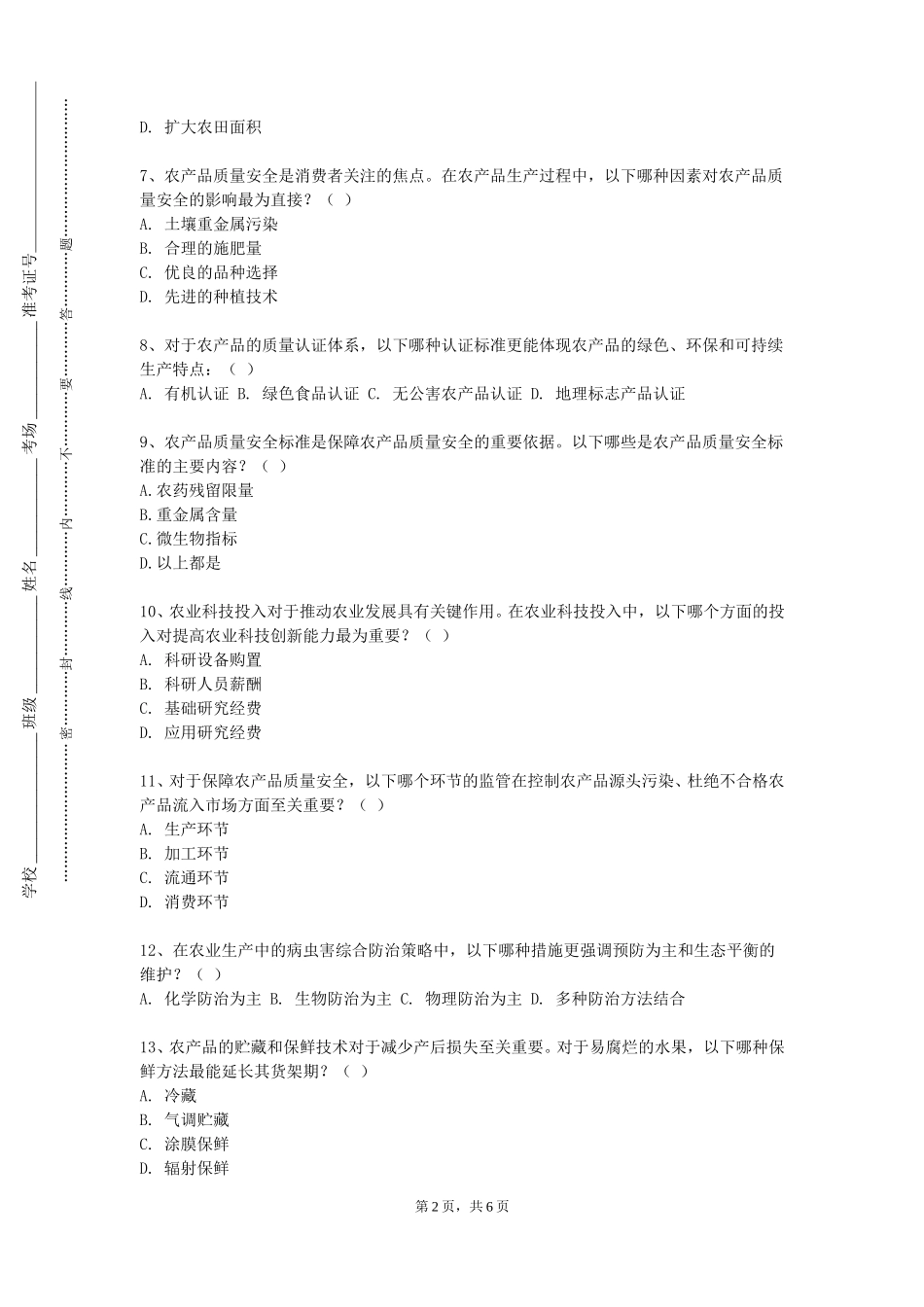 重庆师范大学《食用菌栽培与加工》2023-2024学年第一学期期末试卷_第2页
