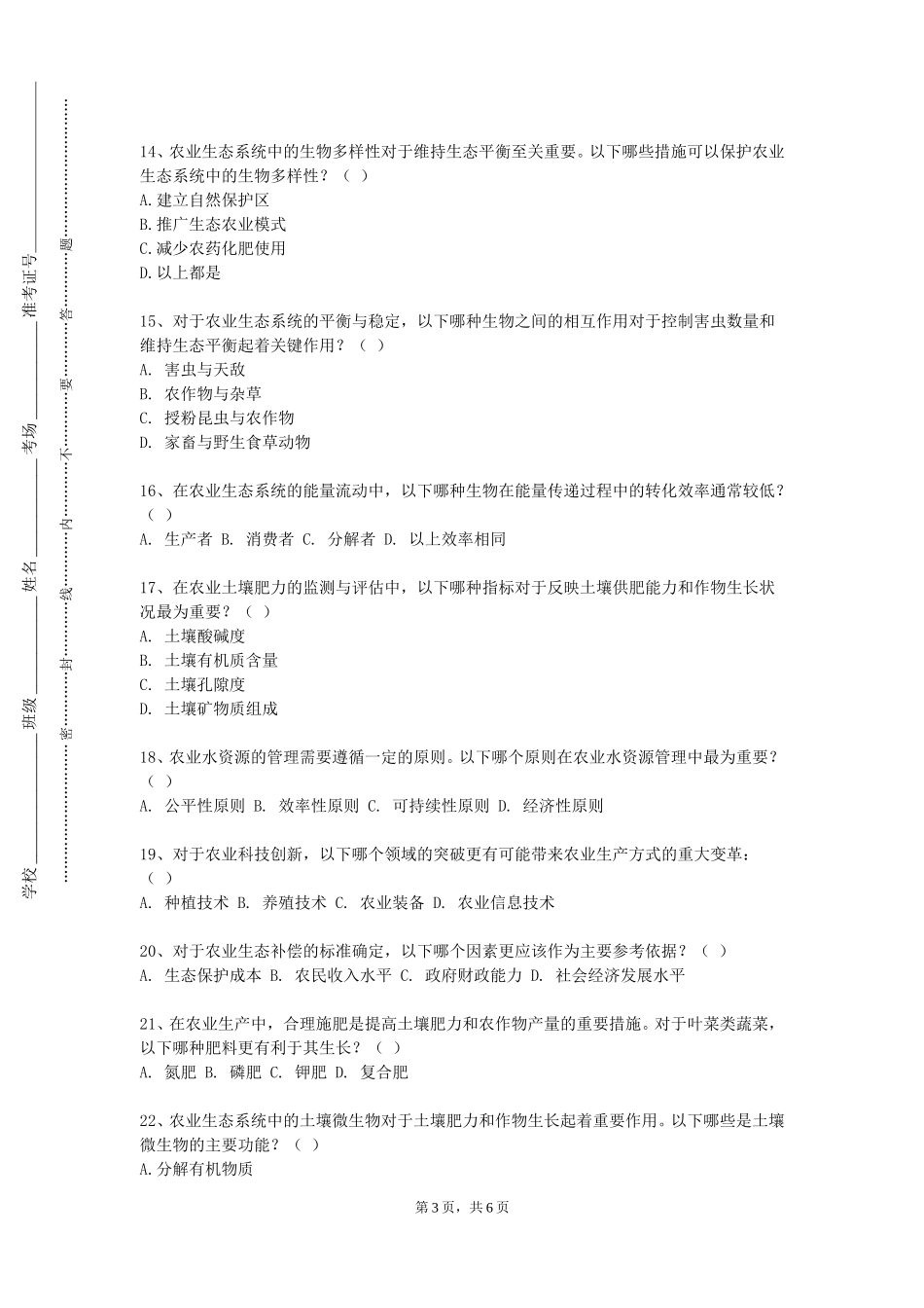 重庆师范大学《食用菌栽培与加工》2023-2024学年第一学期期末试卷_第3页