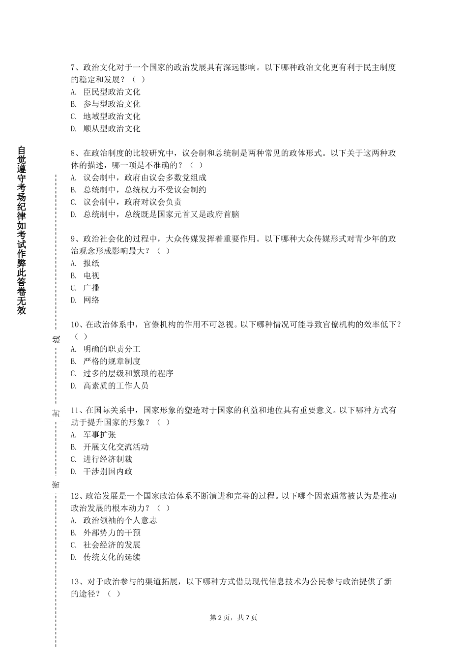 西南大学《思想道德与法治》2023-2024学年第一学期期末试卷_第2页