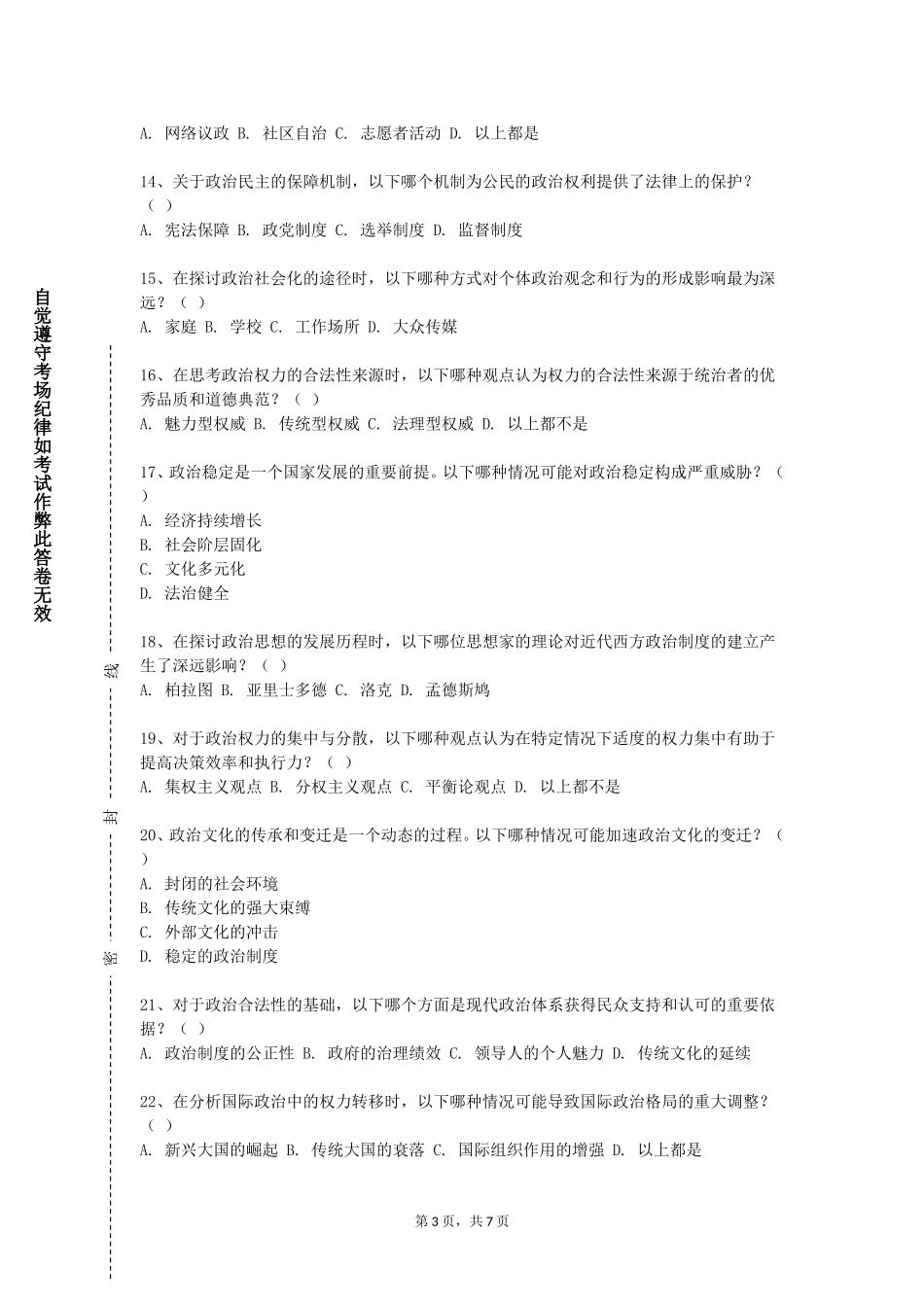 西南大学《思想道德与法治》2023-2024学年第一学期期末试卷_第3页