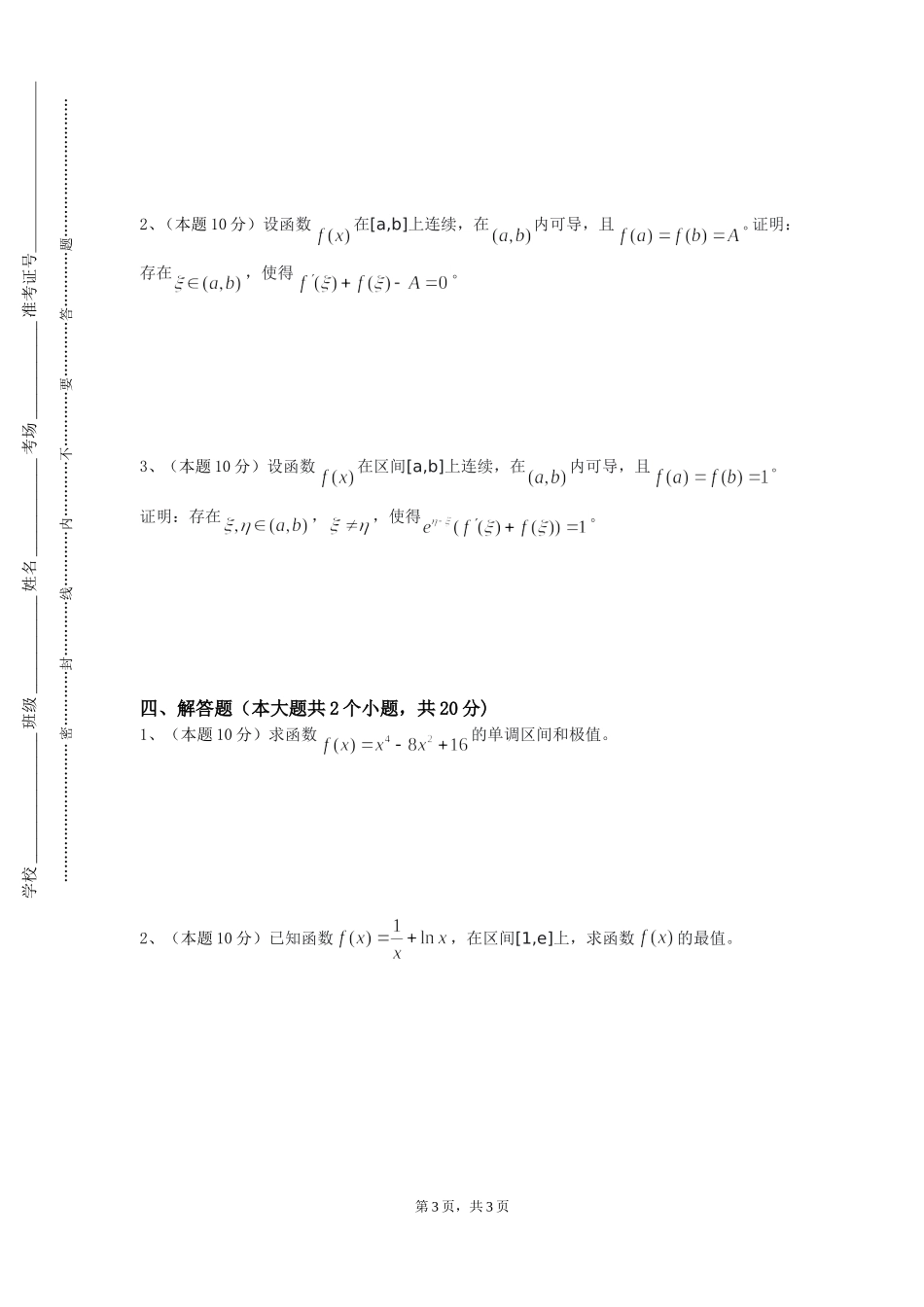 重庆文化艺术职业学院《工程矩阵理论》2023-2024学年第一学期期末试卷_第3页