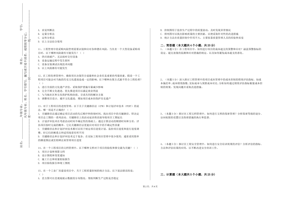 长江师范学院《基础工程设计原理》2023-2024学年第一学期期末试卷_第2页