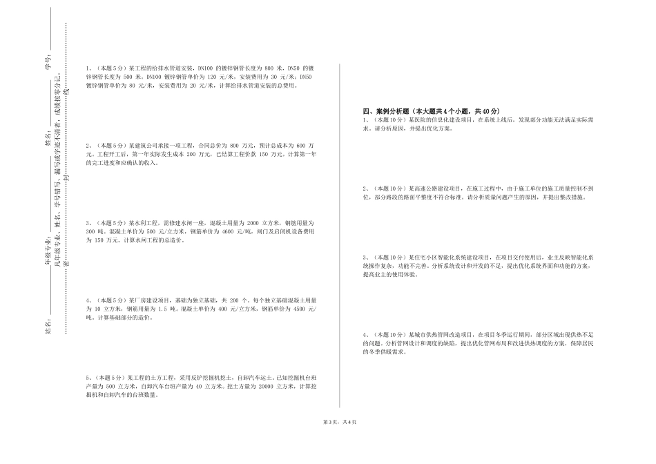 长江师范学院《基础工程设计原理》2023-2024学年第一学期期末试卷_第3页