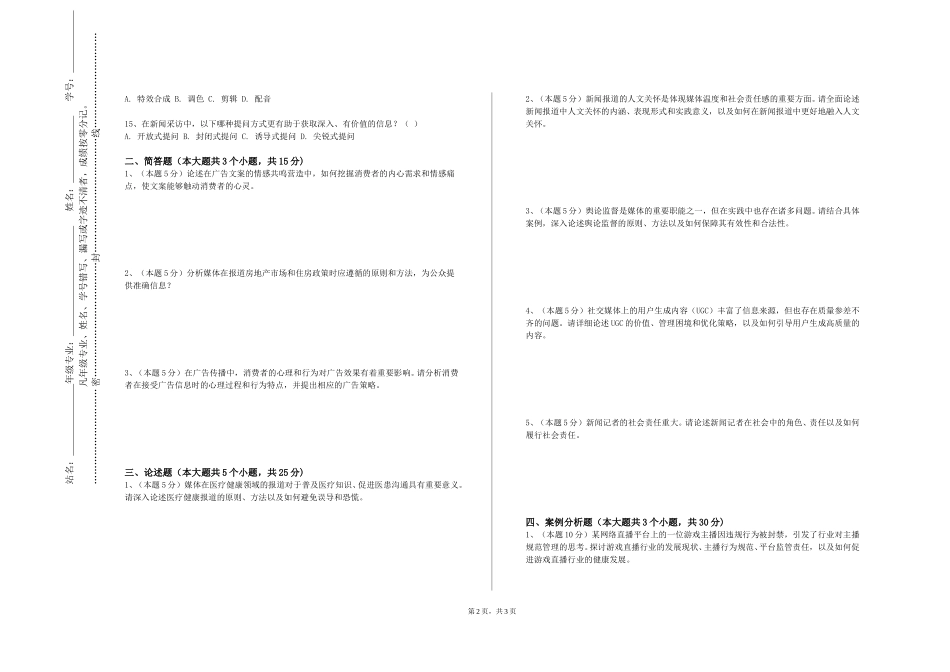 重庆人文科技学院《视听训练AV》2023-2024学年第一学期期末试卷_第2页