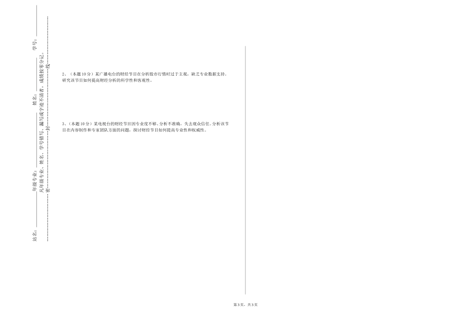 重庆人文科技学院《视听训练AV》2023-2024学年第一学期期末试卷_第3页