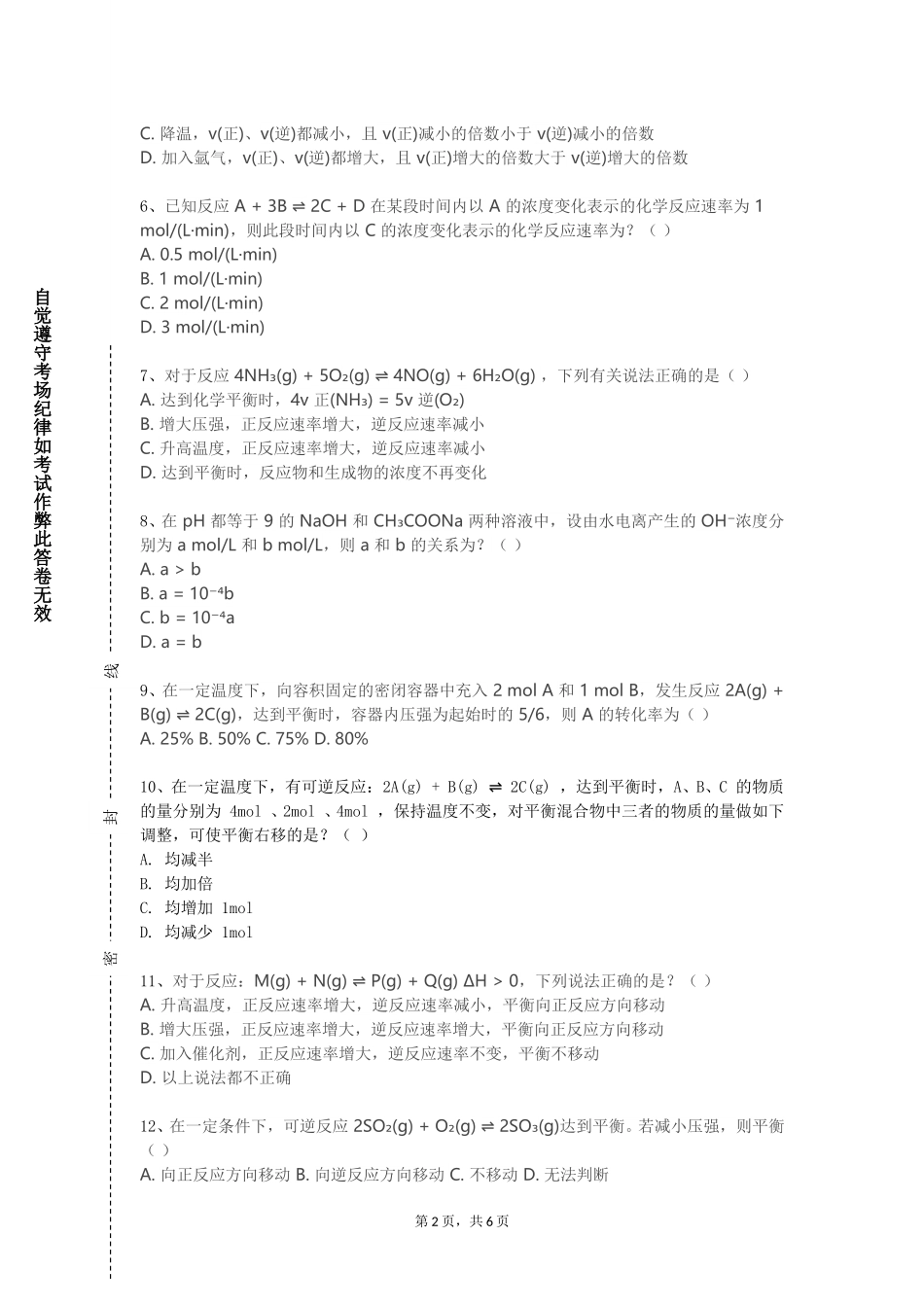 西南大学《仪器分析实验化学类》2023-2024学年第一学期期末试卷_第2页