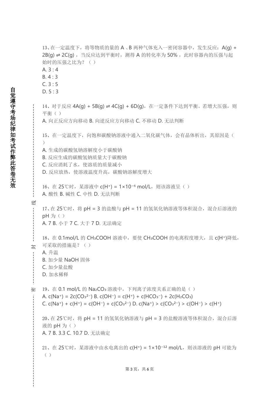 西南大学《仪器分析实验化学类》2023-2024学年第一学期期末试卷_第3页