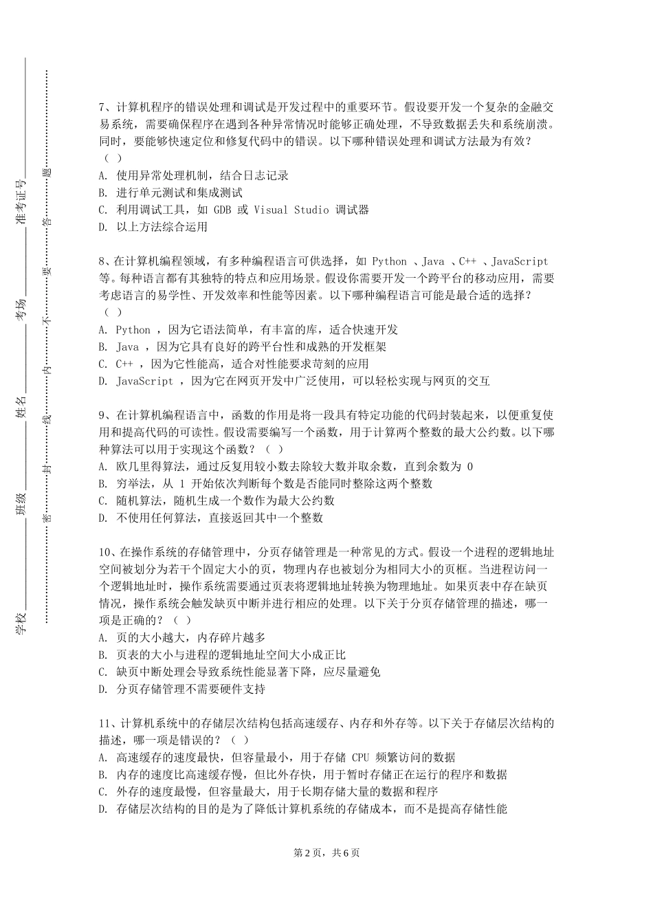 重庆资源与环境保护职业学院《西班牙语》2023-2024学年第一学期期末试卷_第2页