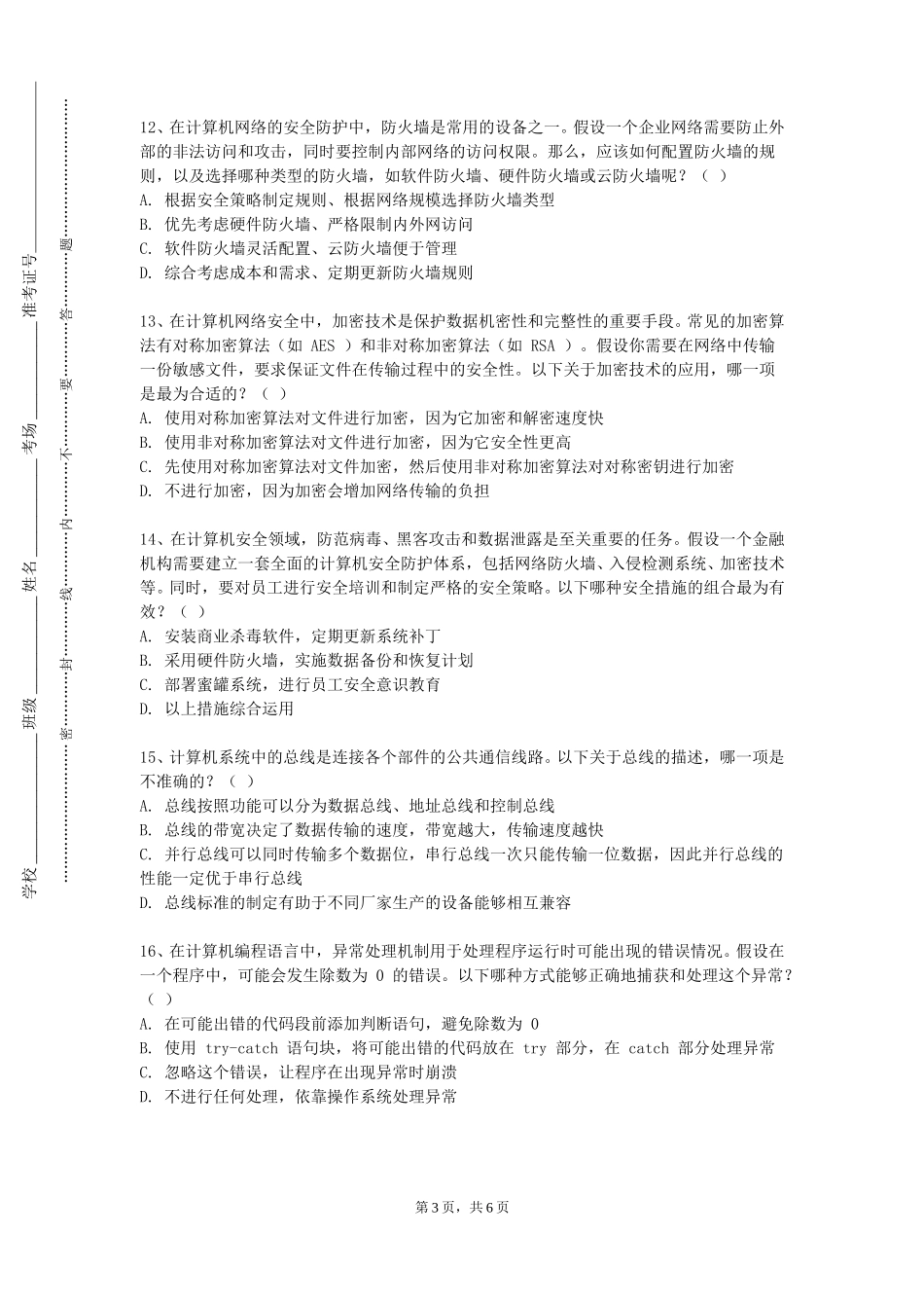 重庆资源与环境保护职业学院《西班牙语》2023-2024学年第一学期期末试卷_第3页