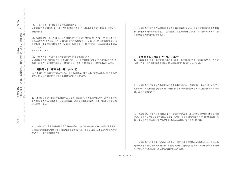 重庆交通大学《市场微观结构与高频交易》2023-2024学年第一学期期末试卷_第2页