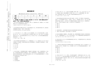 重庆交通大学《市场微观结构与高频交易》2023-2024学年第一学期期末试卷