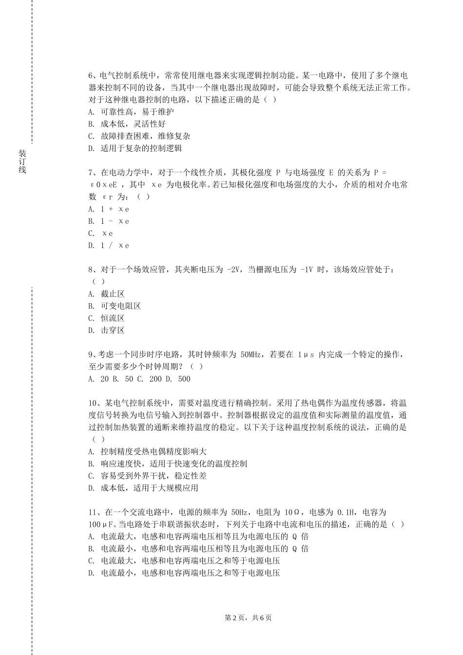 重庆电信职业学院《电子封装结构与设计》2023-2024学年第一学期期末试卷_第2页