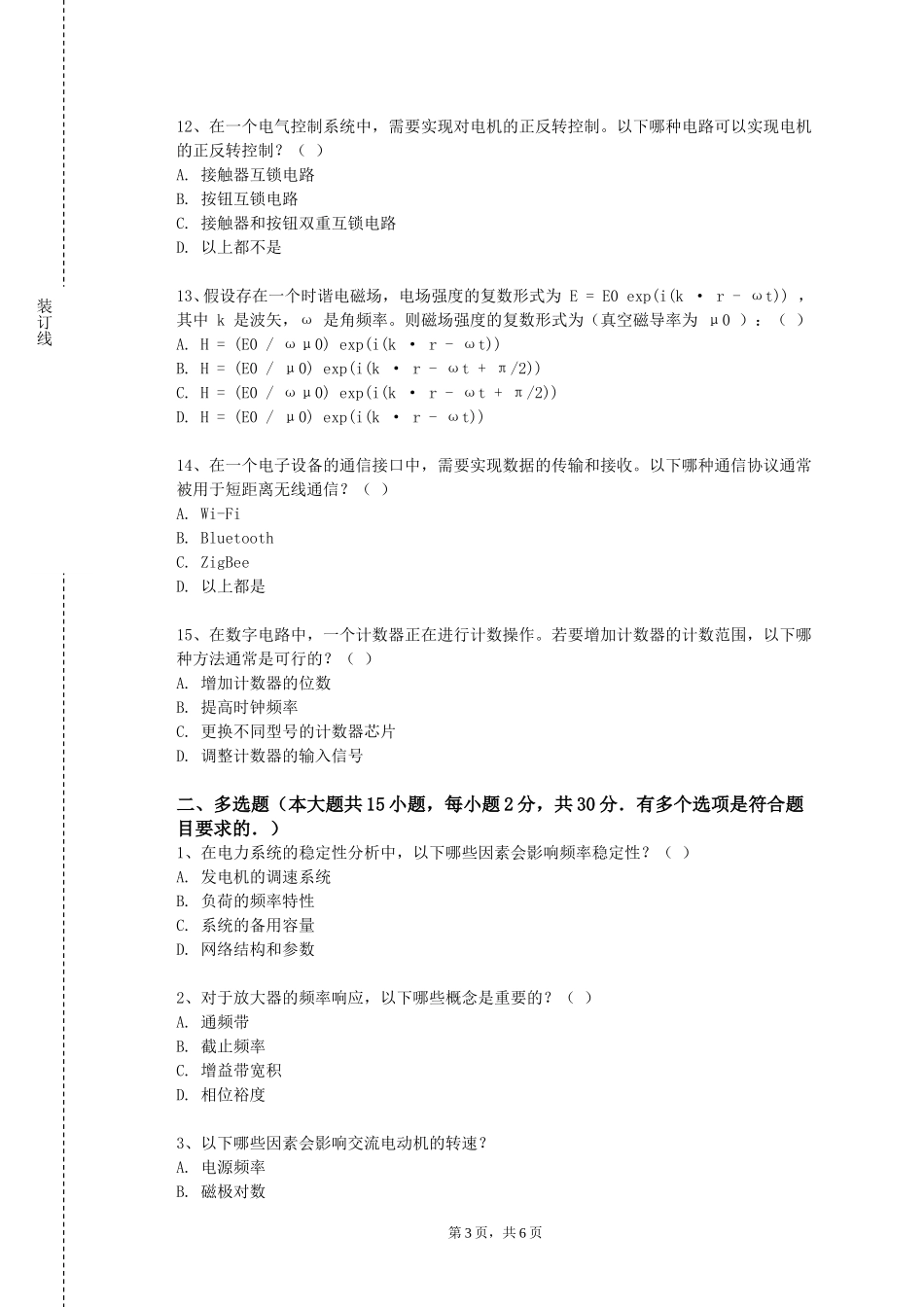 重庆电信职业学院《电子封装结构与设计》2023-2024学年第一学期期末试卷_第3页
