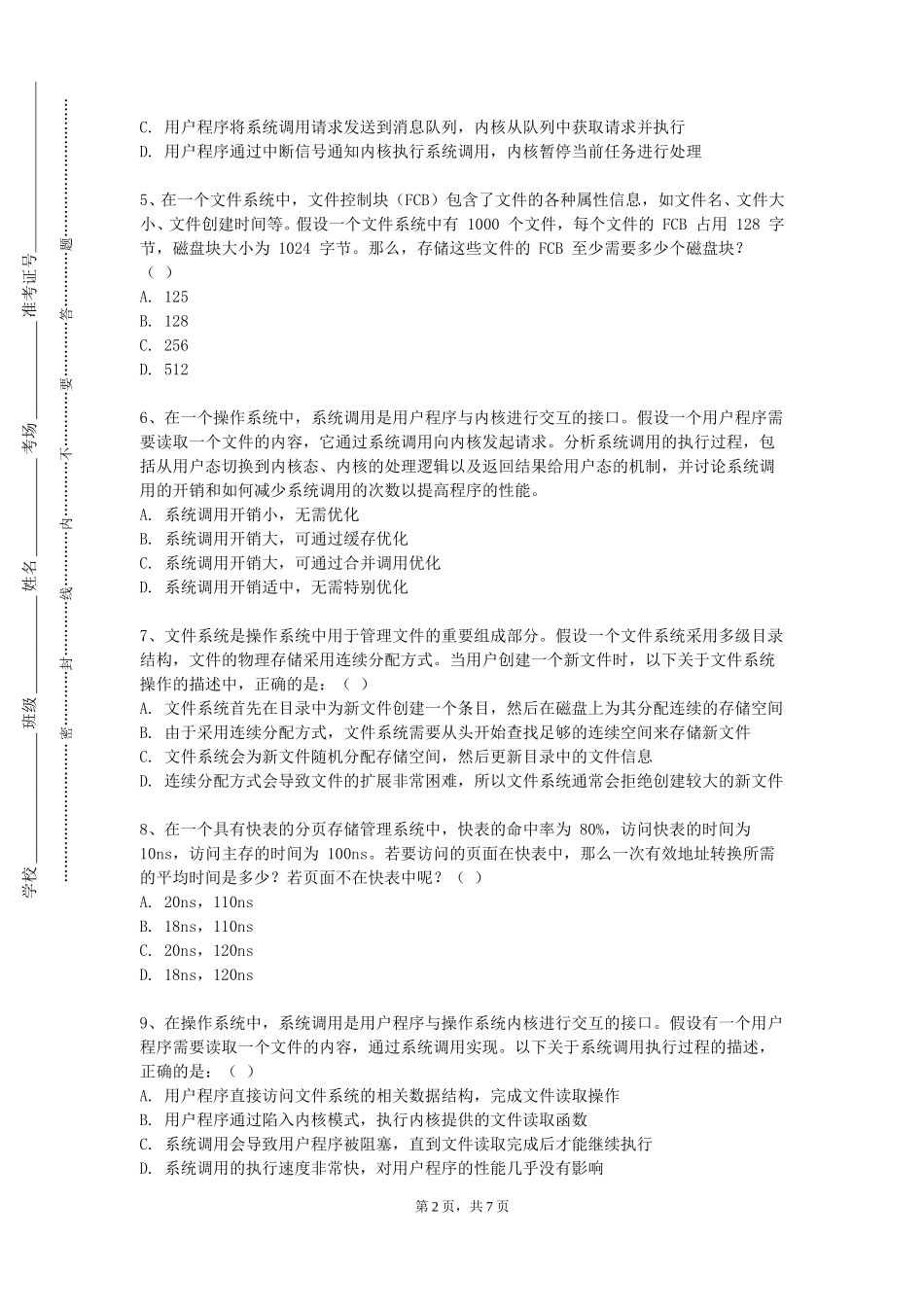 重庆健康职业学院《计算智能导论》2023-2024学年第一学期期末试卷_第2页