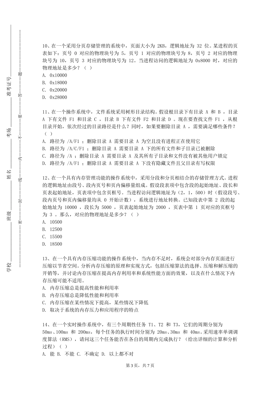 重庆健康职业学院《计算智能导论》2023-2024学年第一学期期末试卷_第3页