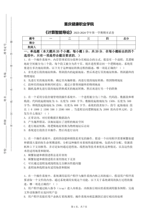 重庆健康职业学院《计算智能导论》2023-2024学年第一学期期末试卷