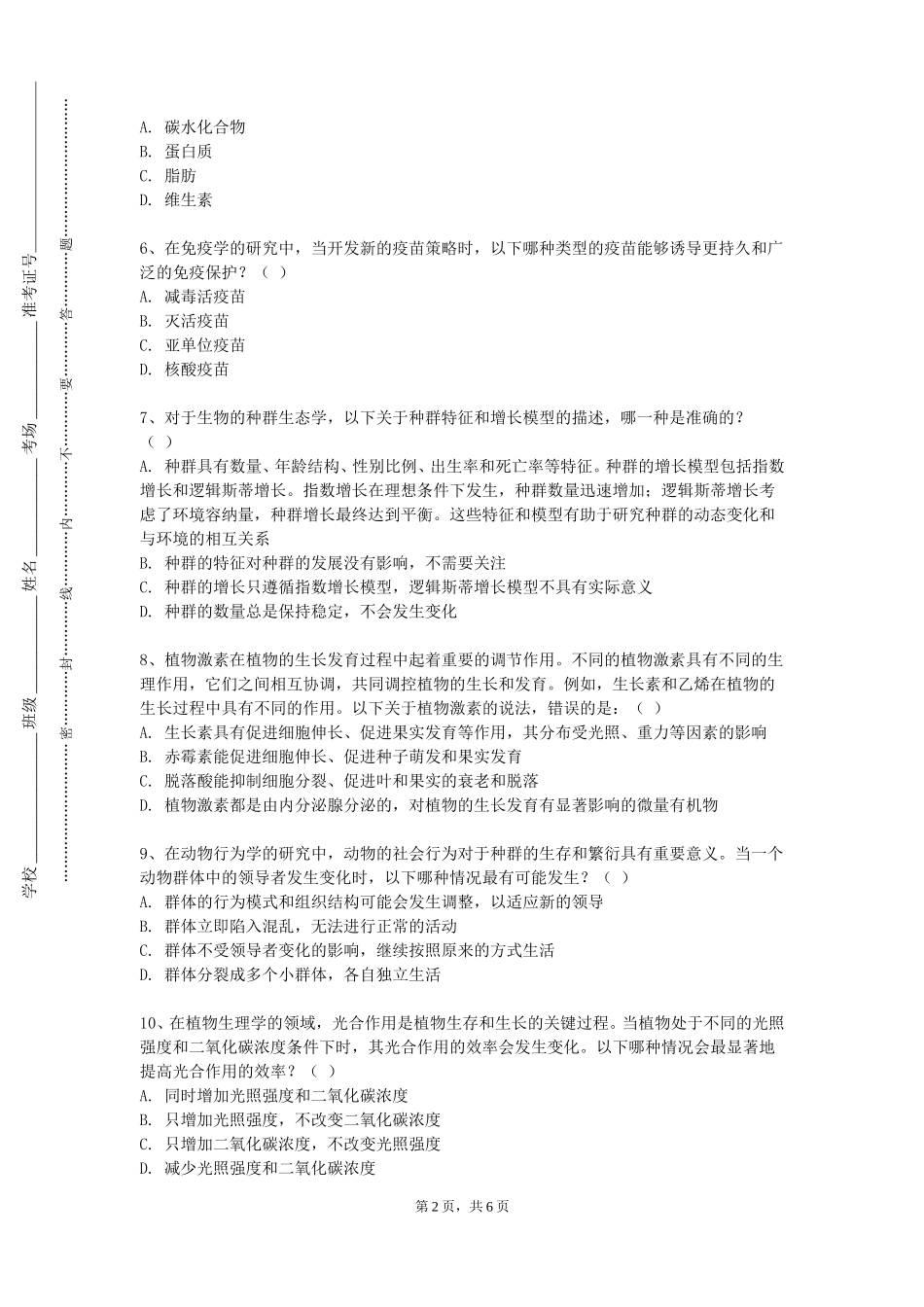 重庆医科大学《临床诊断技术》2023-2024学年第一学期期末试卷_第2页