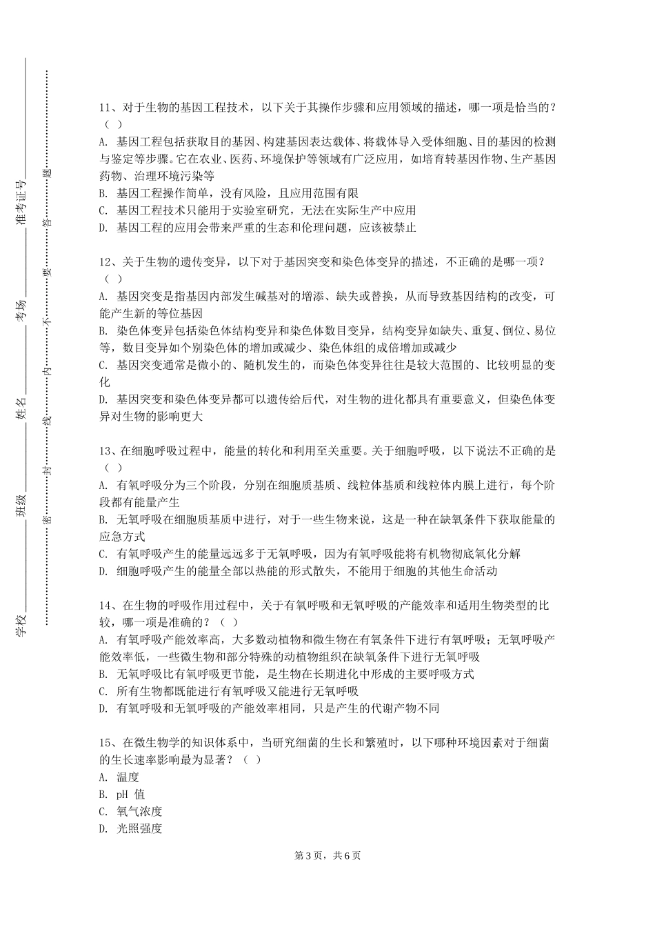重庆医科大学《临床诊断技术》2023-2024学年第一学期期末试卷_第3页