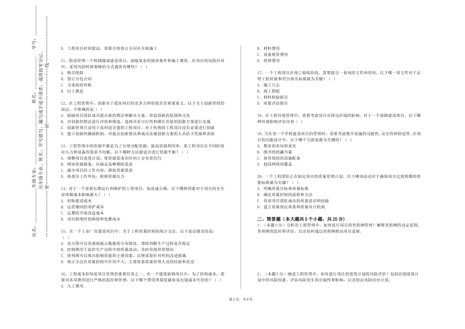 重庆电讯职业学院《画法几何工程制图》2023-2024学年第一学期期末试卷_第2页