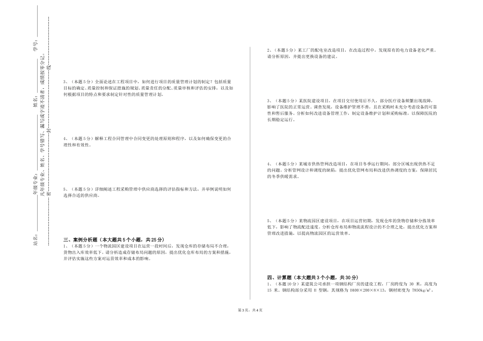 重庆电讯职业学院《画法几何工程制图》2023-2024学年第一学期期末试卷_第3页