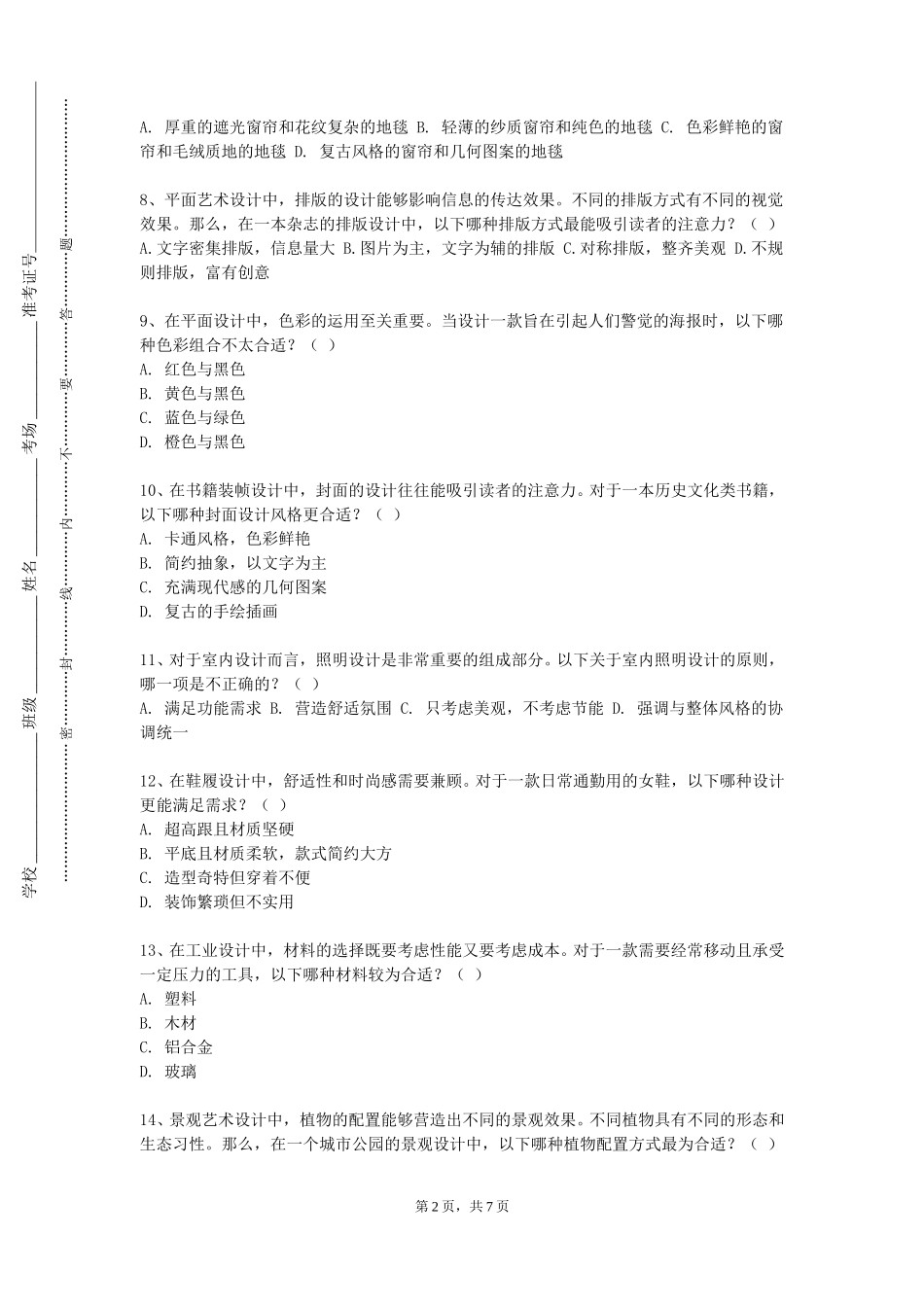 重庆传媒职业学院《摄影摄像艺术》2023-2024学年第一学期期末试卷_第2页