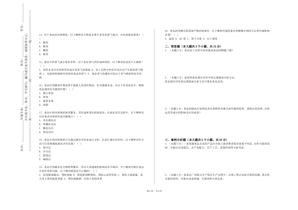 重庆经贸职业学院《饲料安全与营养评价》2023-2024学年第一学期期末试卷_第2页