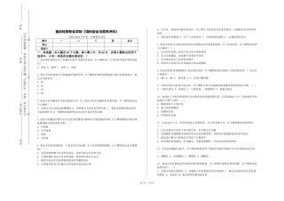 重庆经贸职业学院《饲料安全与营养评价》2023-2024学年第一学期期末试卷