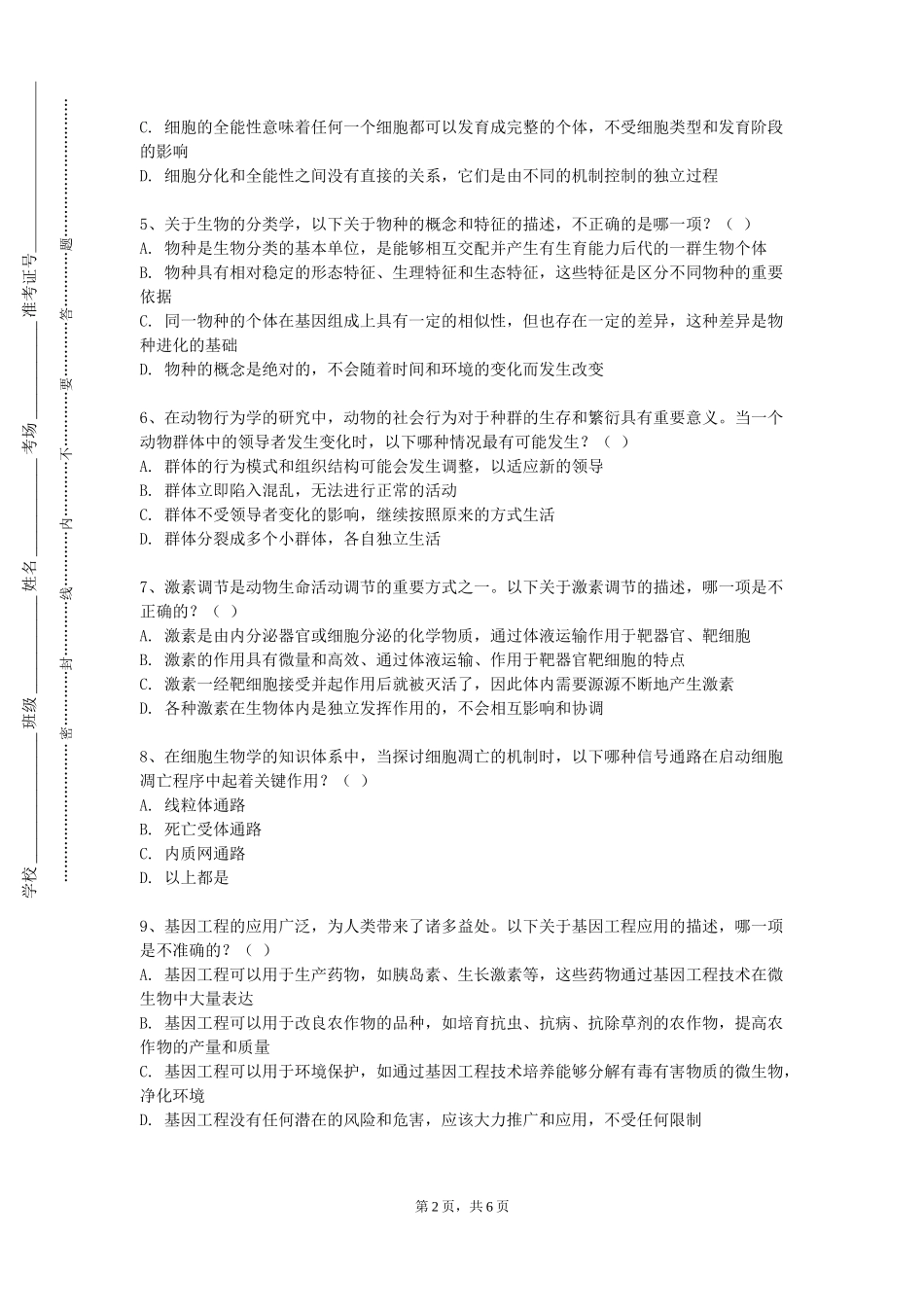 重庆五一职业技术学院《诊断学实验》2023-2024学年第一学期期末试卷_第2页