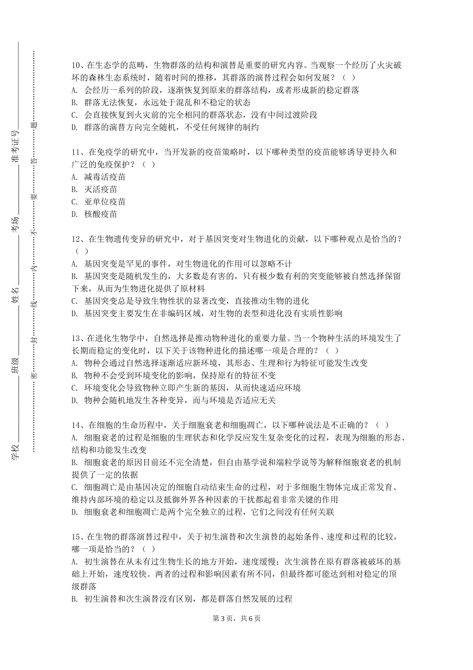 重庆五一职业技术学院《诊断学实验》2023-2024学年第一学期期末试卷_第3页