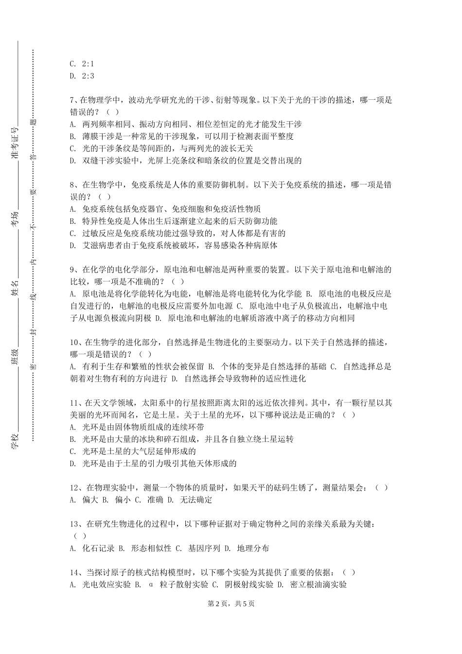 重庆应用技术职业学院《微体古生物学及化石鉴定技术》2023-2024学年第一学期期末试卷_第2页