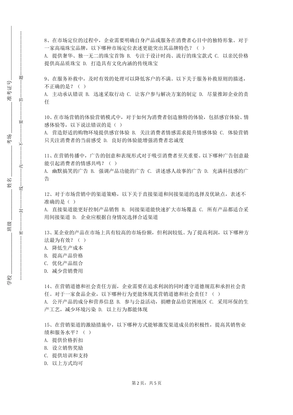 重庆人文科技学院《商品学》2023-2024学年第一学期期末试卷_第2页
