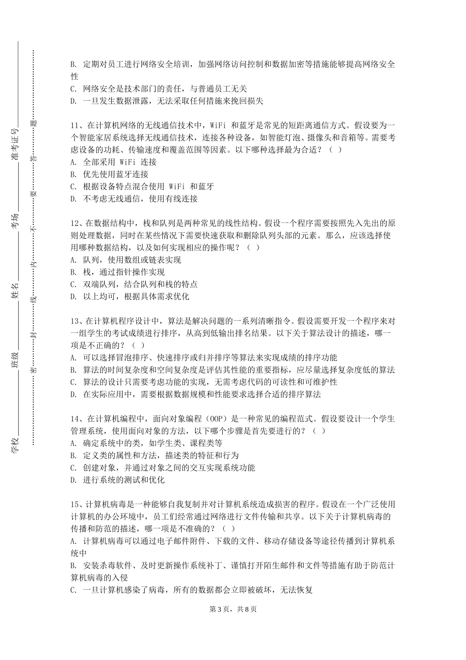 重庆幼儿师范高等专科学校《信息系统建模理论与方法》2023-2024学年第一学期期末试卷_第3页