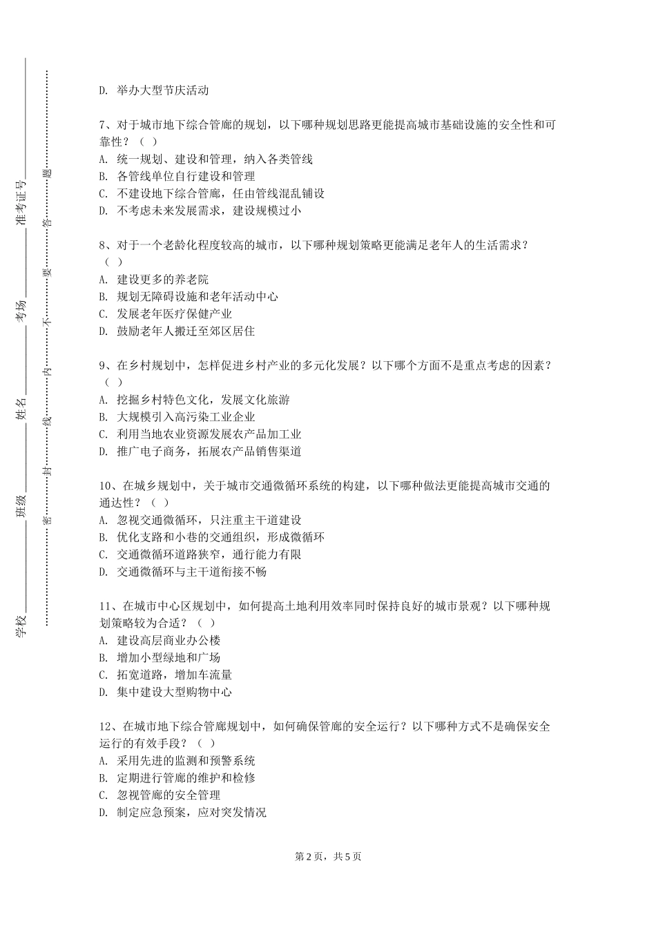 重庆安全技术职业学院《规划研究方法2—基于空间数据的研究方法》2023-2024学年第一学期期末试卷_第2页