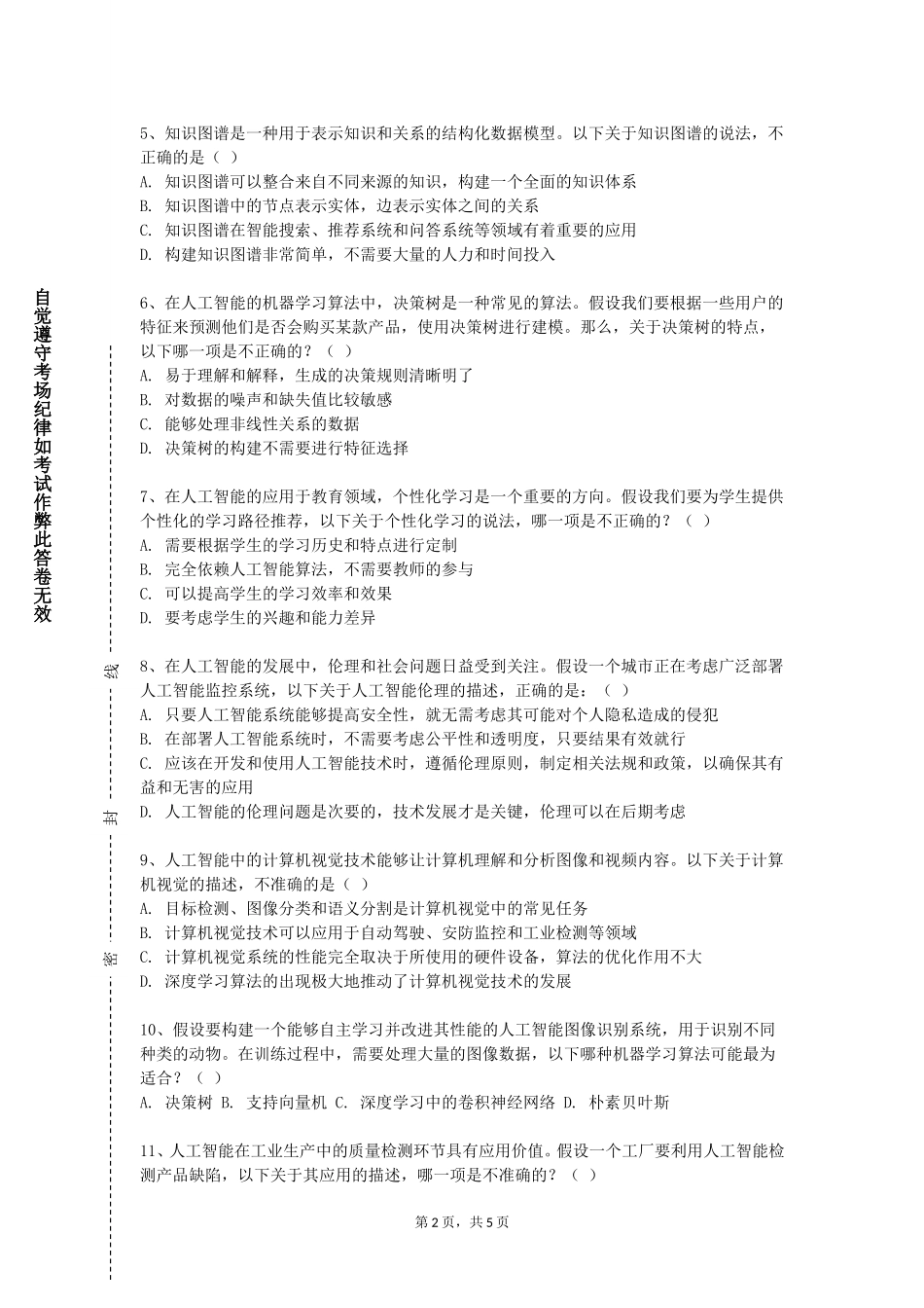 重庆幼儿师范高等专科学校《游戏场景与角色设计》2023-2024学年第一学期期末试卷_第2页