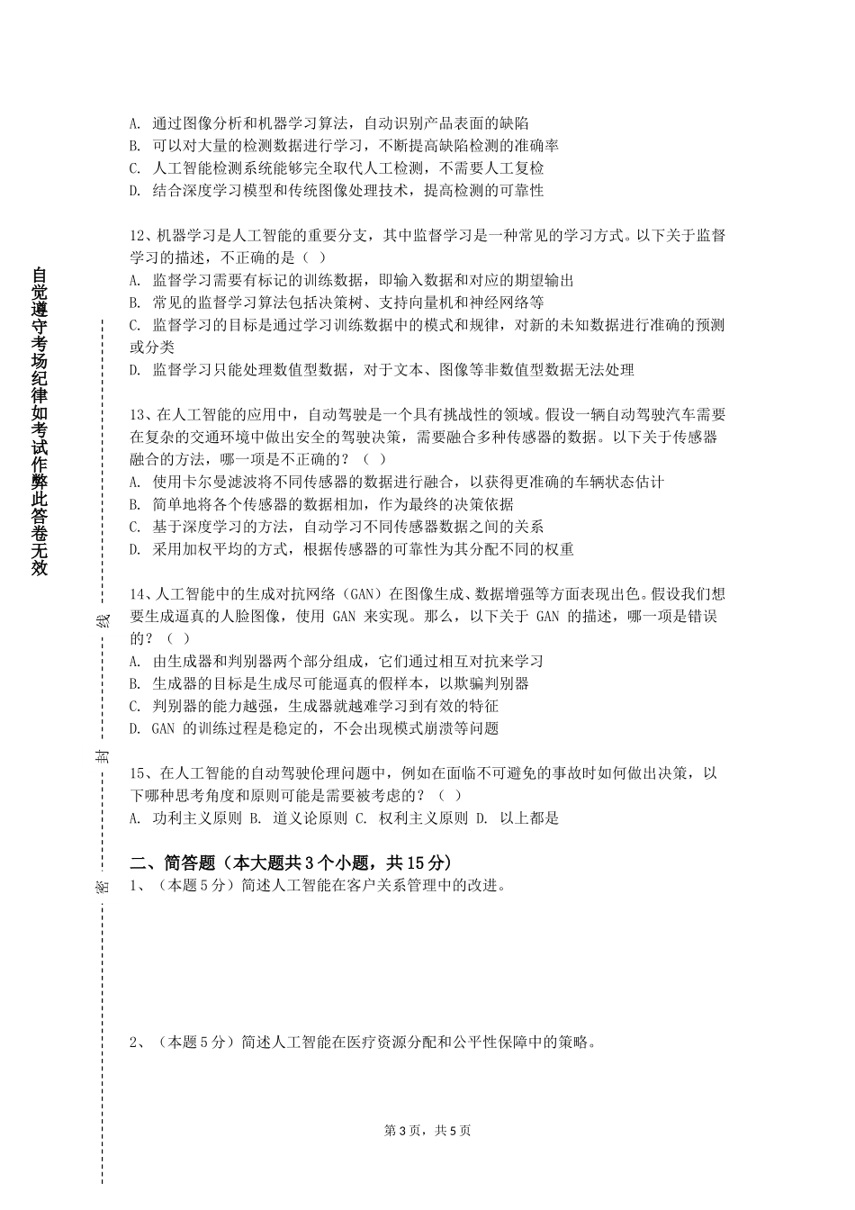 重庆幼儿师范高等专科学校《游戏场景与角色设计》2023-2024学年第一学期期末试卷_第3页