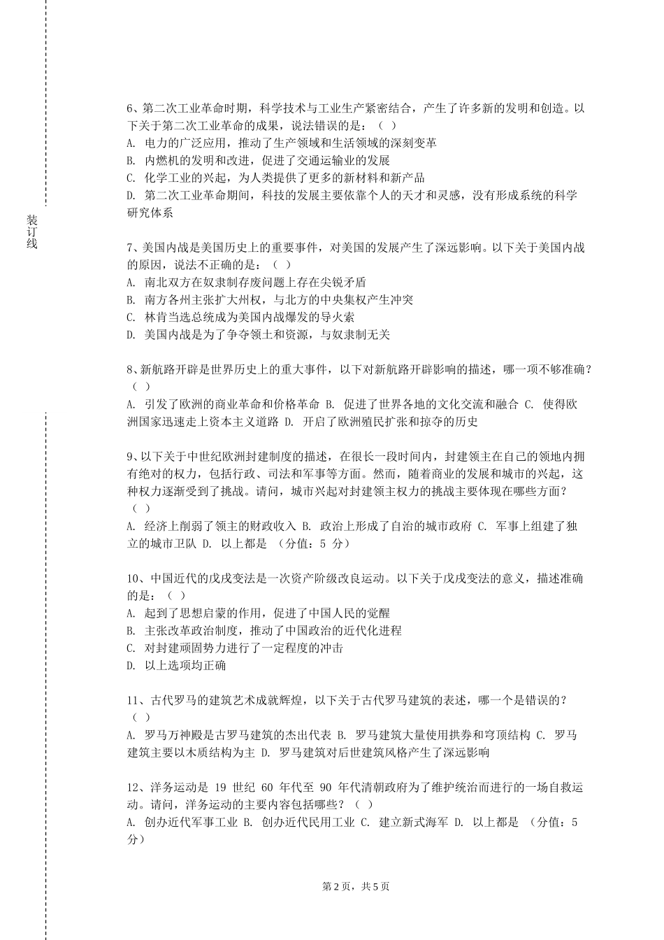 重庆电讯职业学院《西方哲学史》2023-2024学年第一学期期末试卷_第2页