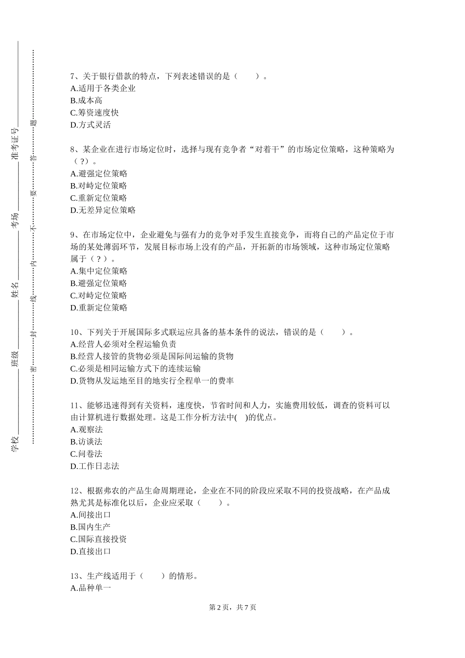 重庆医科大学《运筹学》2023-2024学年第一学期期末试卷_第2页